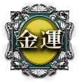 金運
